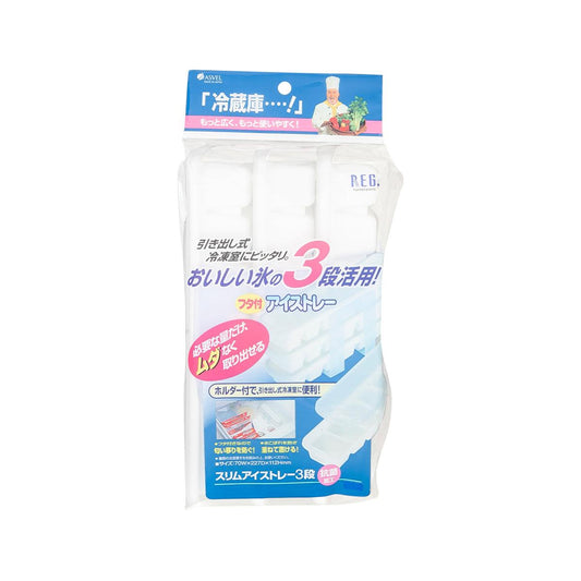 ASVEL 3段式製冰盒