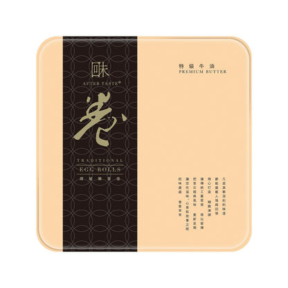 回味 傳統雞蛋卷 - 特級牛油  (454g)