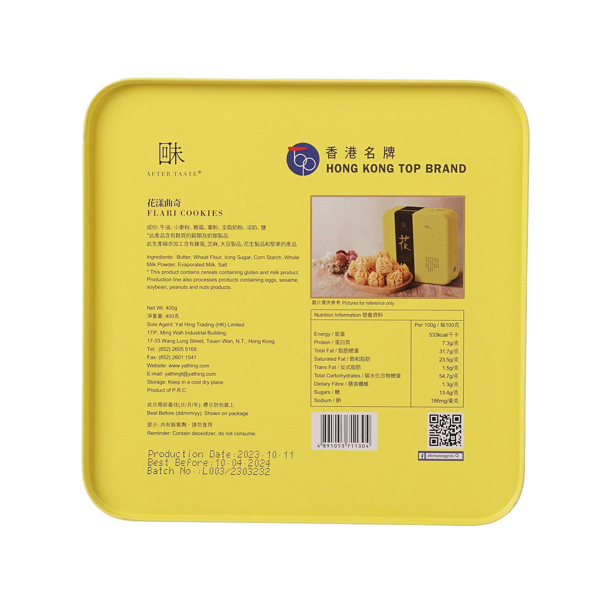 回味 原味花漾曲奇  (400g)