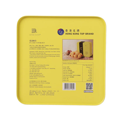 回味 原味花漾曲奇  (400g)