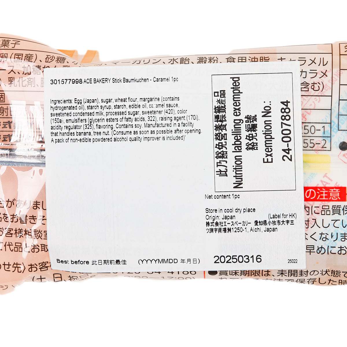 ACE BAKERY 條裝年輪蛋糕 - 焦糖  (1pc)