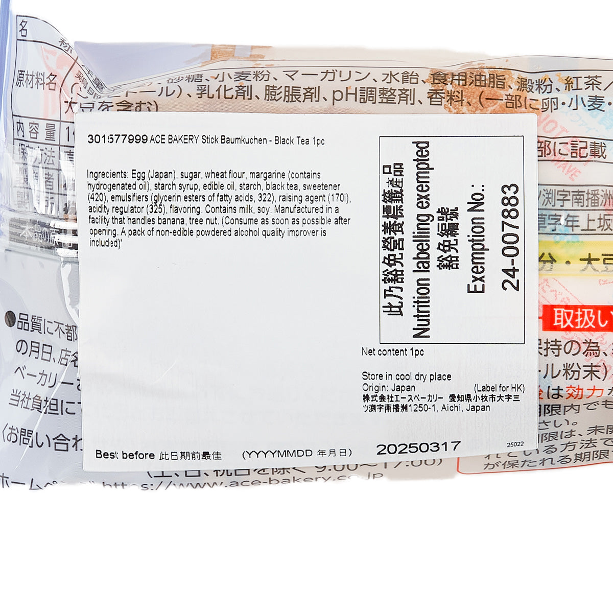 ACE BAKERY 條裝年輪蛋糕 - 紅茶  (1pc)