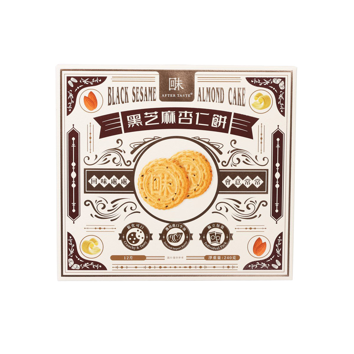 回味 黑芝麻杏仁餅  (240g)