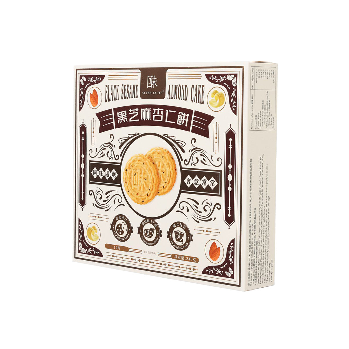 回味 黑芝麻杏仁餅  (240g)
