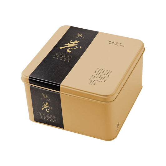 回味 傳統雞蛋卷 - 特級牛油  (454g)